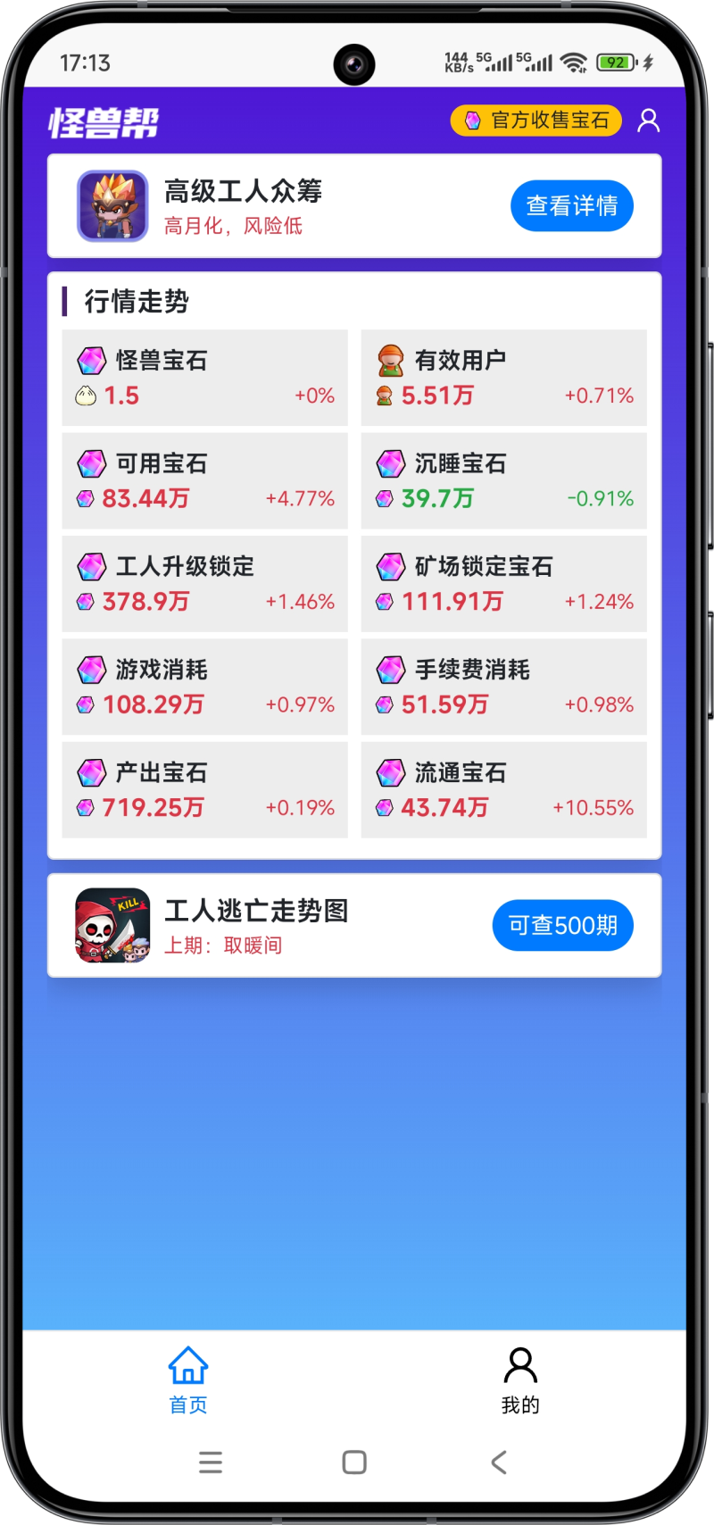 怪兽帮APP界面